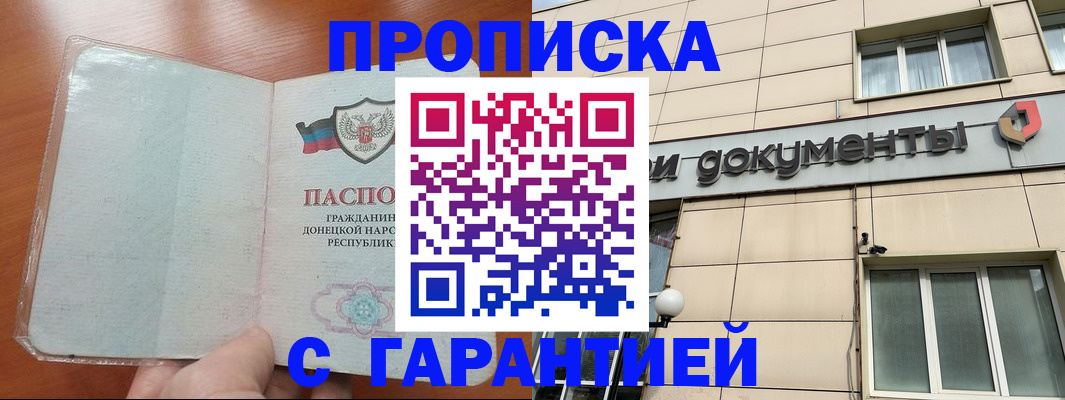 прописка законно в Зеленокумске
