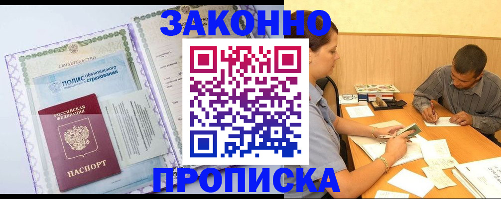 временная регистрация для школы в Зеленокумске