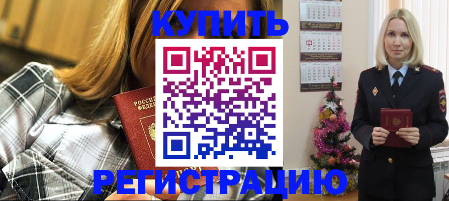 временная регистрация законно в Зеленокумске