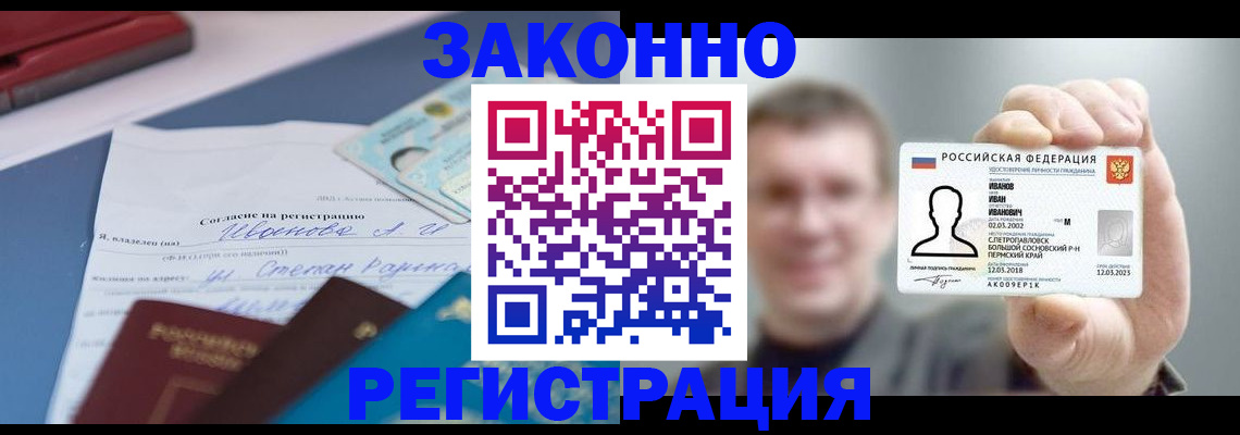 регистрация в Зеленокумске